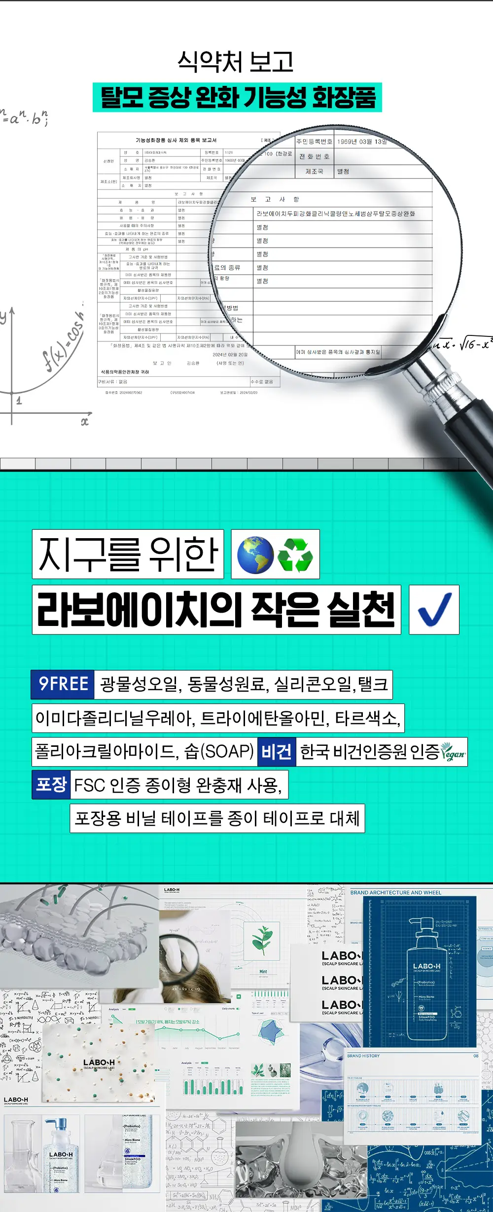 [청량감MAX]] 라보에이치 쿨링&노세범샴푸 750ML 기획(+샴푸100ML) 상세페이지 9